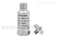无锡厚德HZD-B-8C型一体化振动变送器