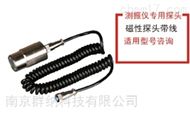 国产适配分体式磁性探头2
