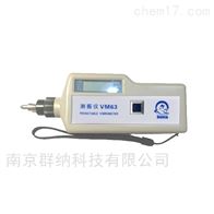 VM63一体测振仪