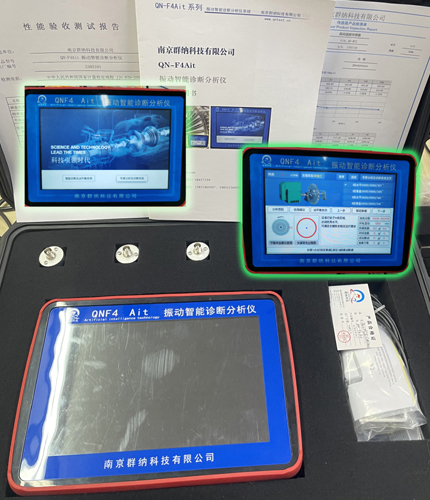 振动智能诊断分析仪