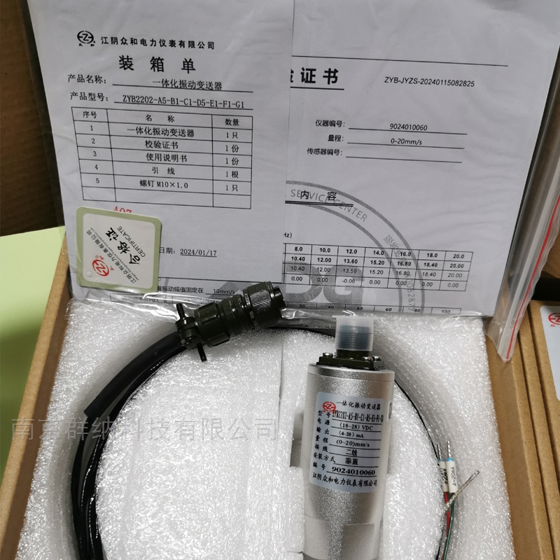 一体化振动变送器