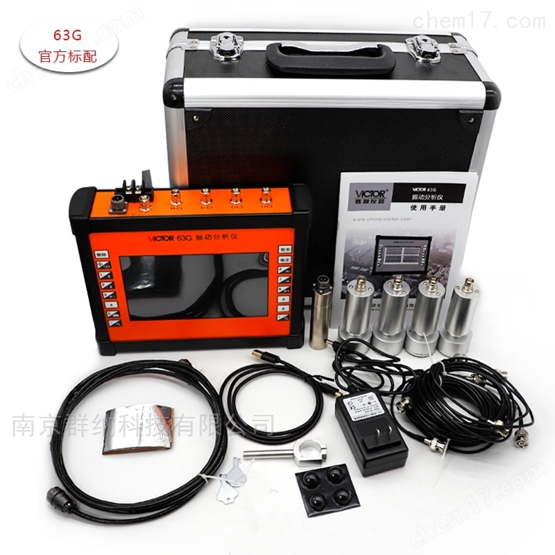 VICTOR 63G振动分析仪（VC63G)