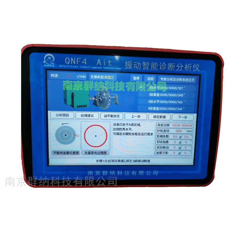 振动智能诊断分析仪