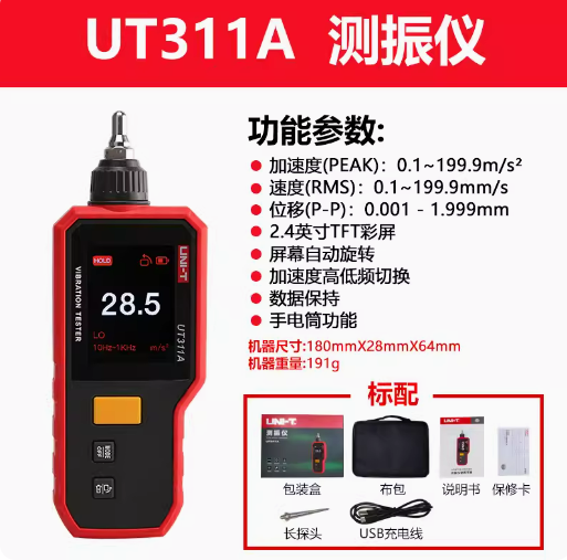 UT311A插图.png
