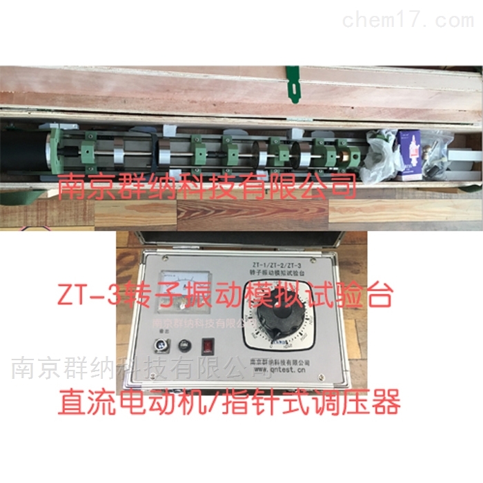 ZT-3转子振动模拟试验台